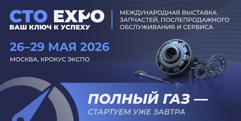 Айкастомс примет участие в выставке СТО Expo 2026 в Москве