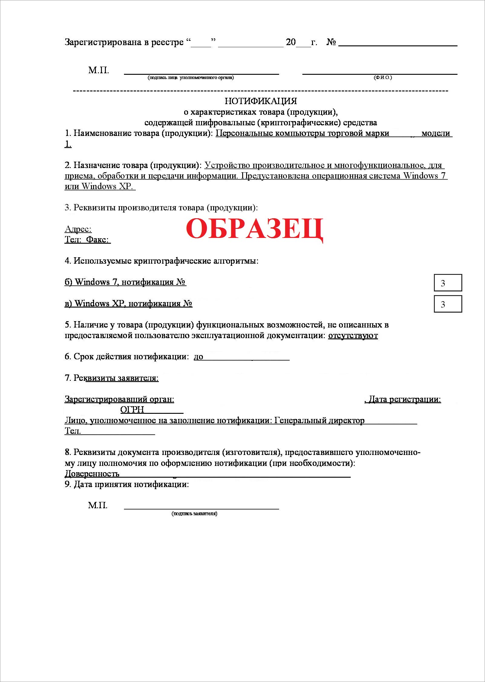 FSB Notification for Shipments to Russia: What Your Buyer Will Ask You For