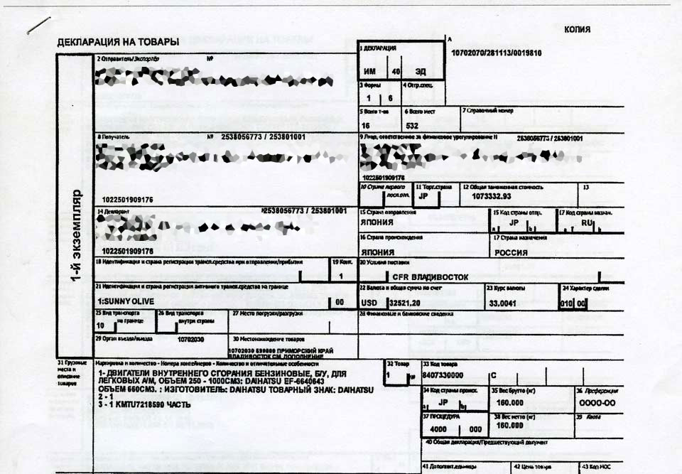 Why the Customs Declaration Number in Russia Has No Goods Item Number in It