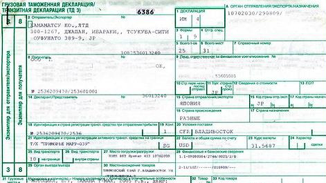 Cargo Customs Declaration in Russia: Which Boxes Are Filled From Your Shipping Documents Cargo Customs Declaration in Russia: Which Boxes Are Filled From Your Shipping Documents